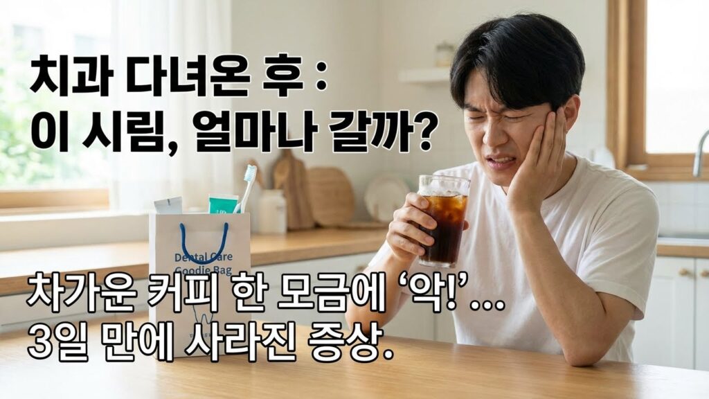치과 휴유증